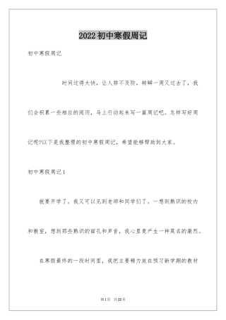 2024初中寒假周记_21