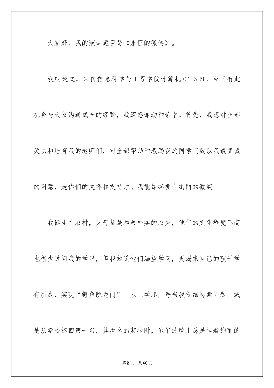 2024十佳大学生演讲稿_102_第2页