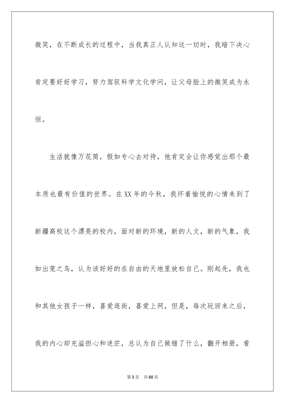 2024十佳大学生演讲稿_102_第3页