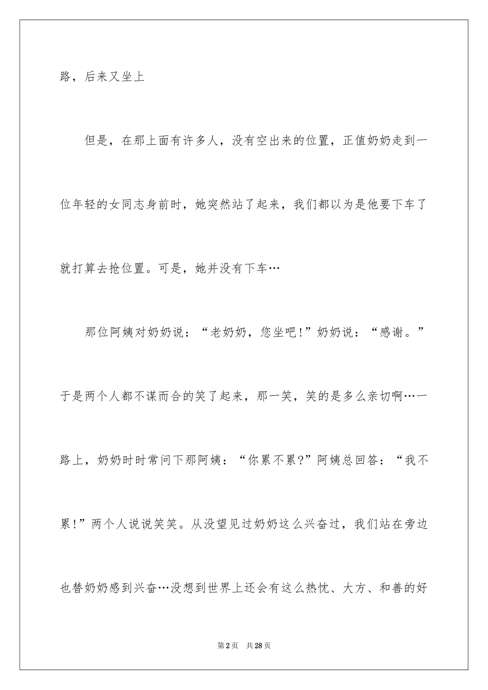 2024助人为乐的一件事作文_1_第2页