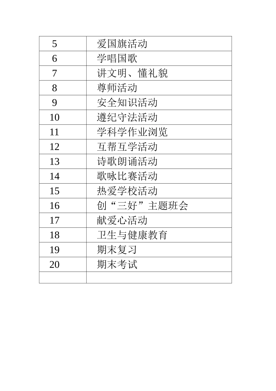 一年级班务工作计划_第3页