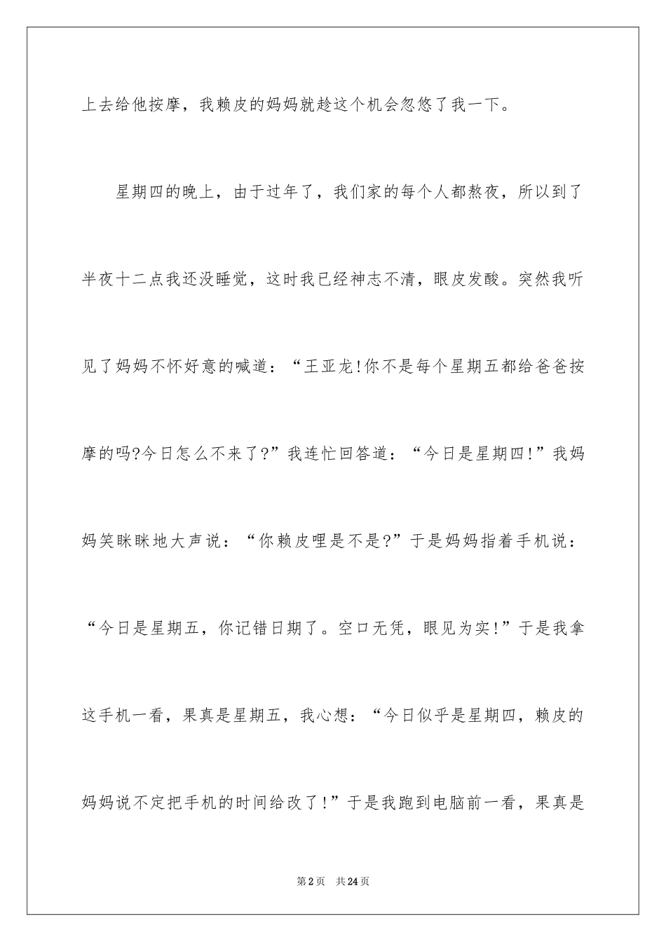 2024初中节日作文_3_第2页