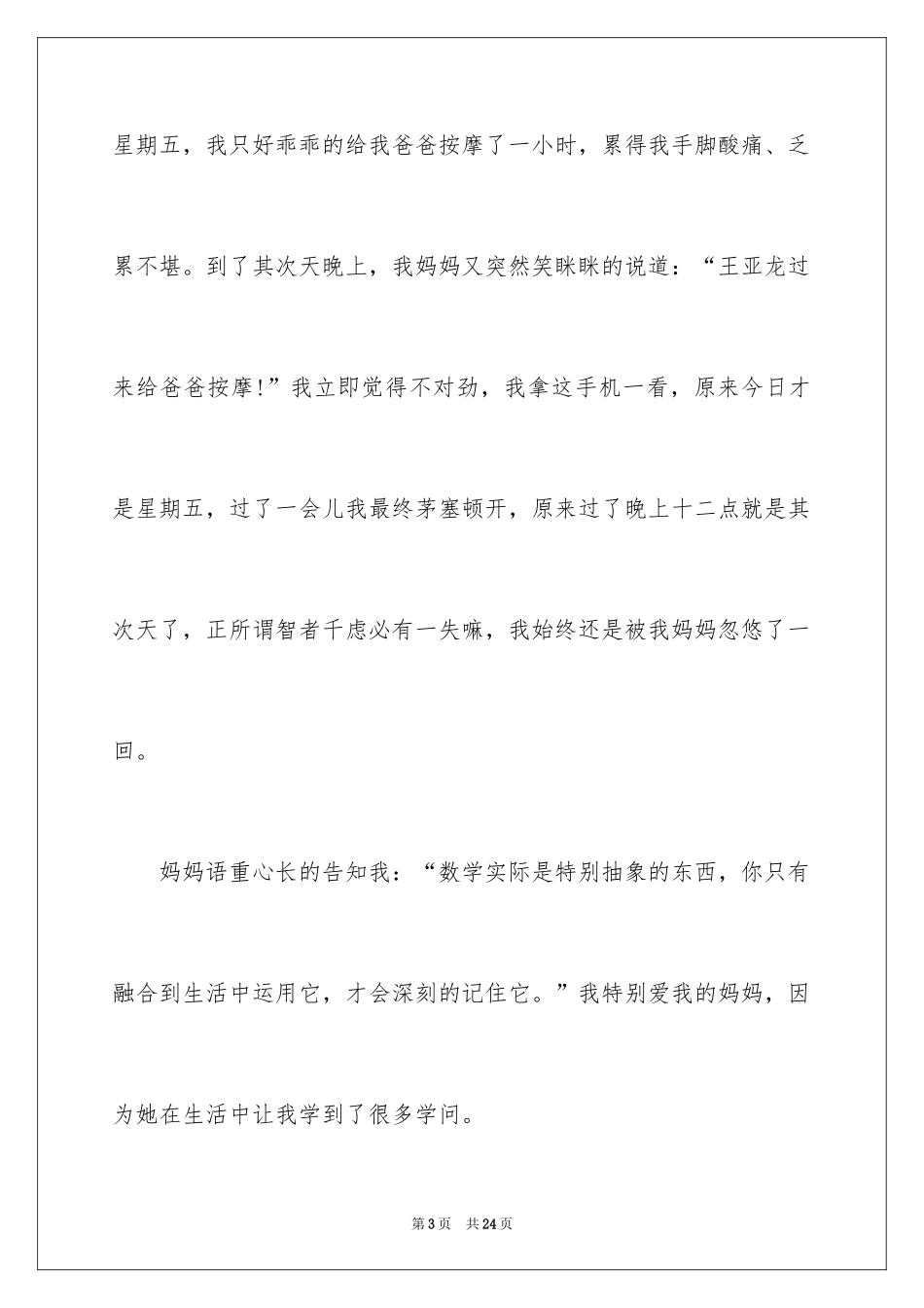 2024初中节日作文_3_第3页