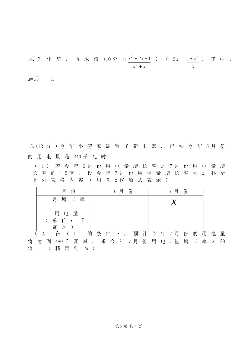 永新中学九年级上期数学科测试题(学生)_第3页