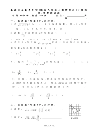 永新中学九年级上期数学科测试题(学生)