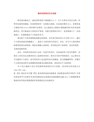 教师求职简历空白表格 