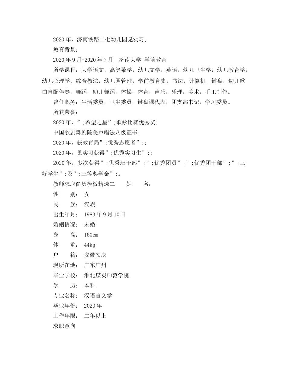 教师求职简历模板精选 _第2页