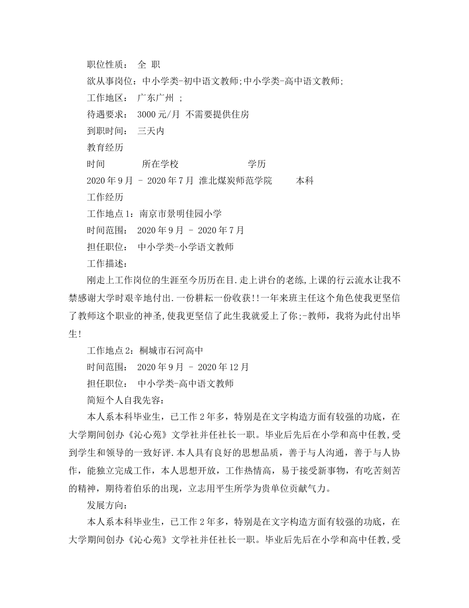 教师求职简历模板精选 _第3页