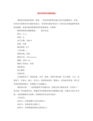 教师求职简历模板精选 