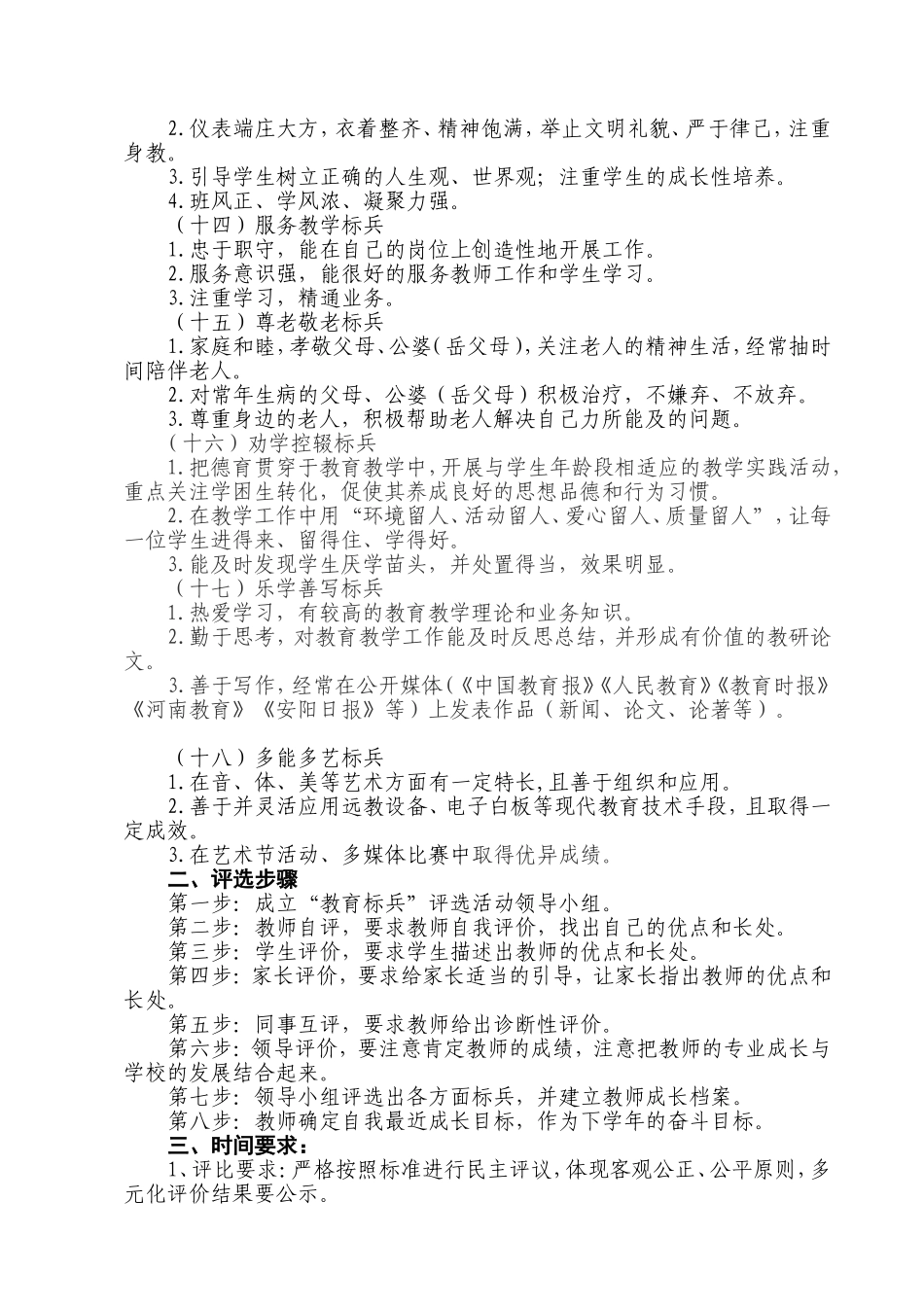 爱生如子 (2)_第3页