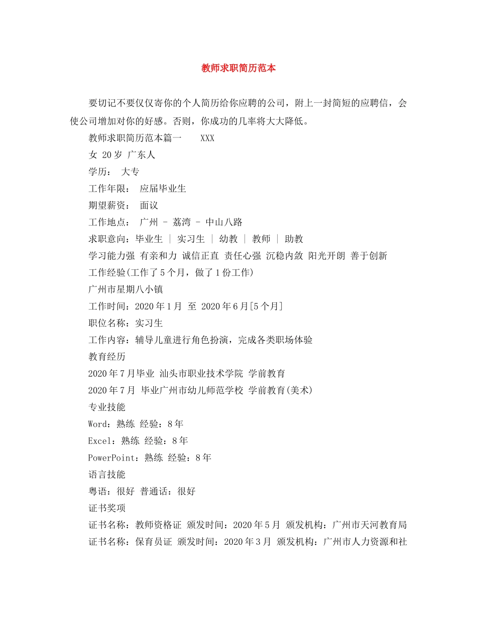 教师求职简历范本 _第1页