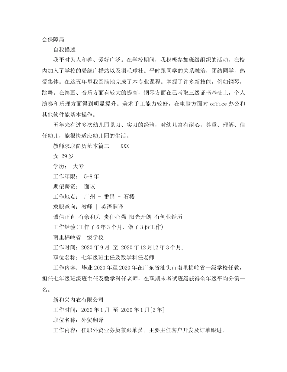 教师求职简历范本 _第2页