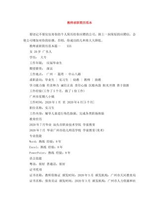教师求职简历范本 