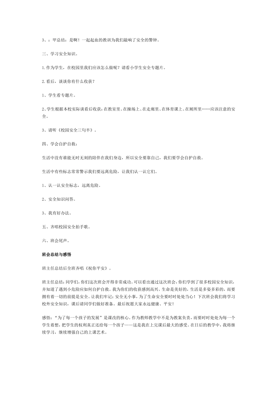 二二班“深化平安安乡建设，维护社会稳定”主题班会_第2页