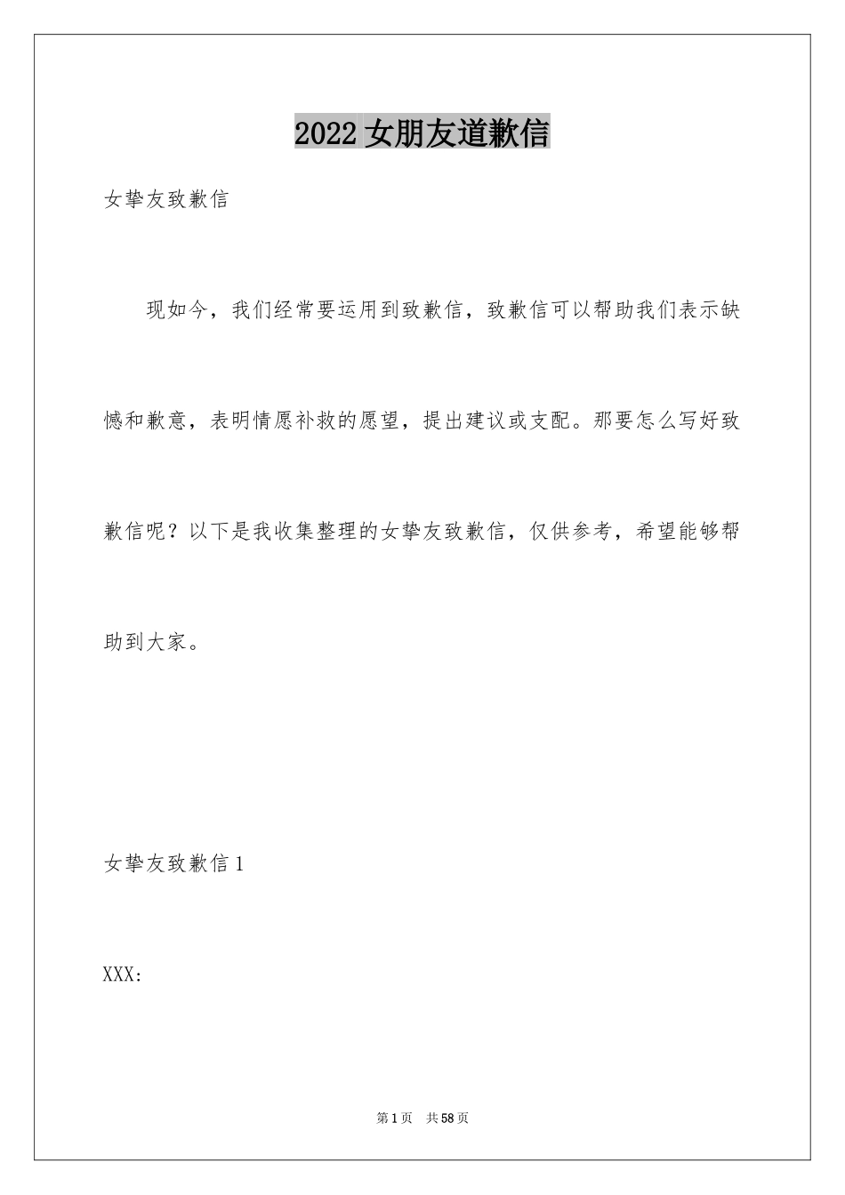 2024女朋友道歉信_57_第1页