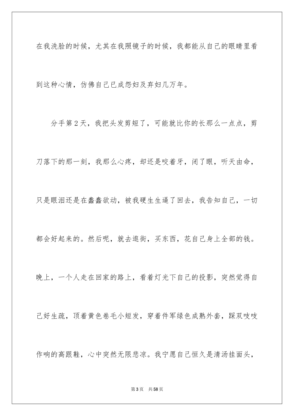 2024女朋友道歉信_57_第3页