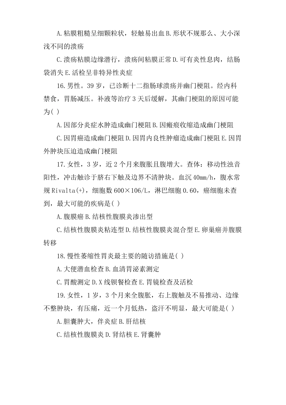 XX消化内科主治医师专业知识复习题附答案_第3页