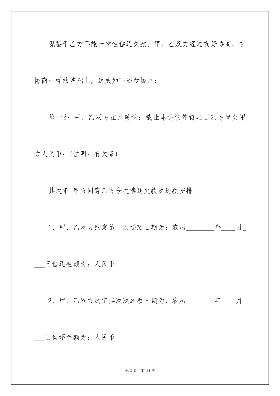 2024分期还款协议书_6_第2页