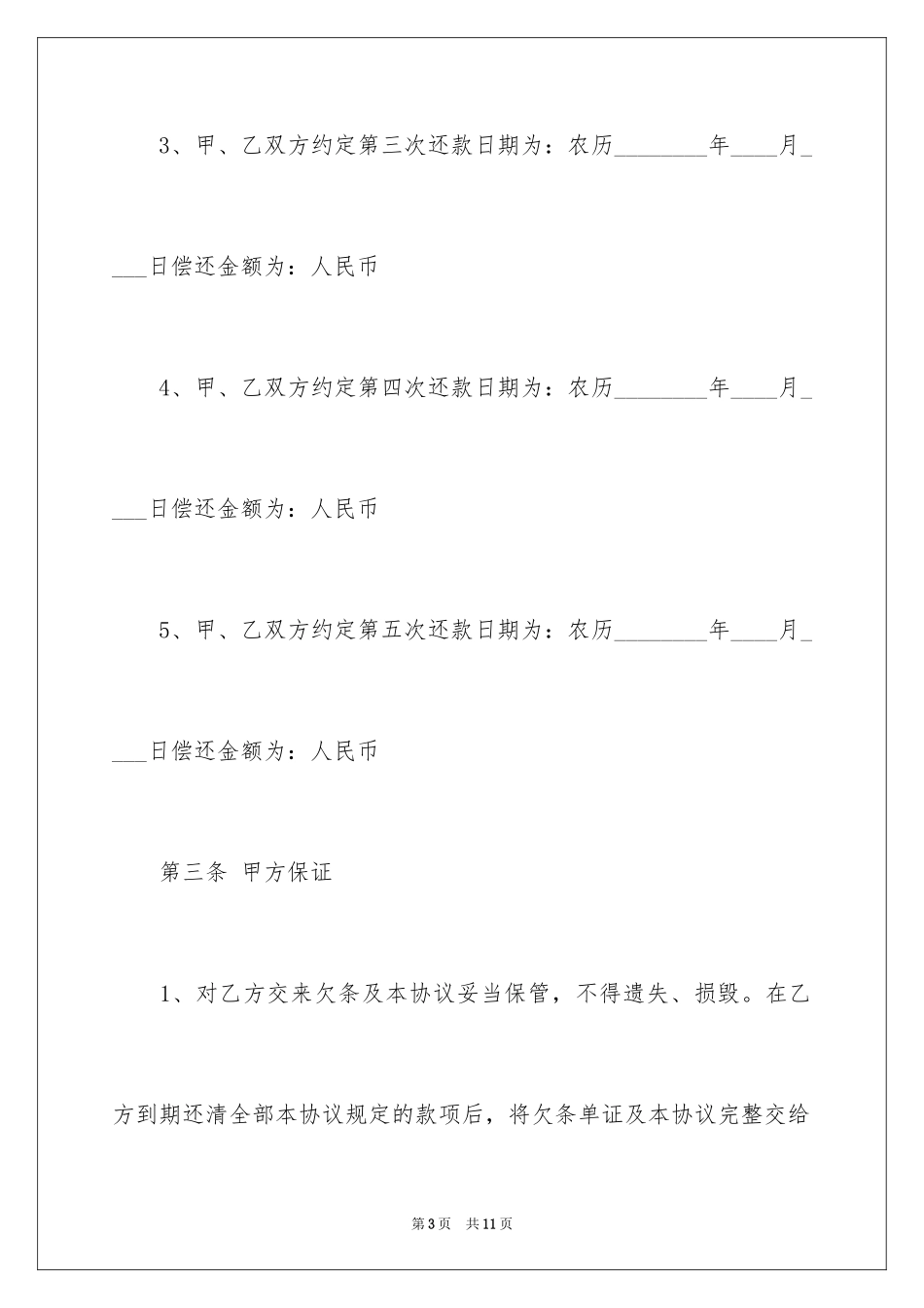 2024分期还款协议书_6_第3页