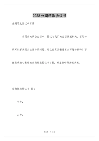 2024分期还款协议书_6