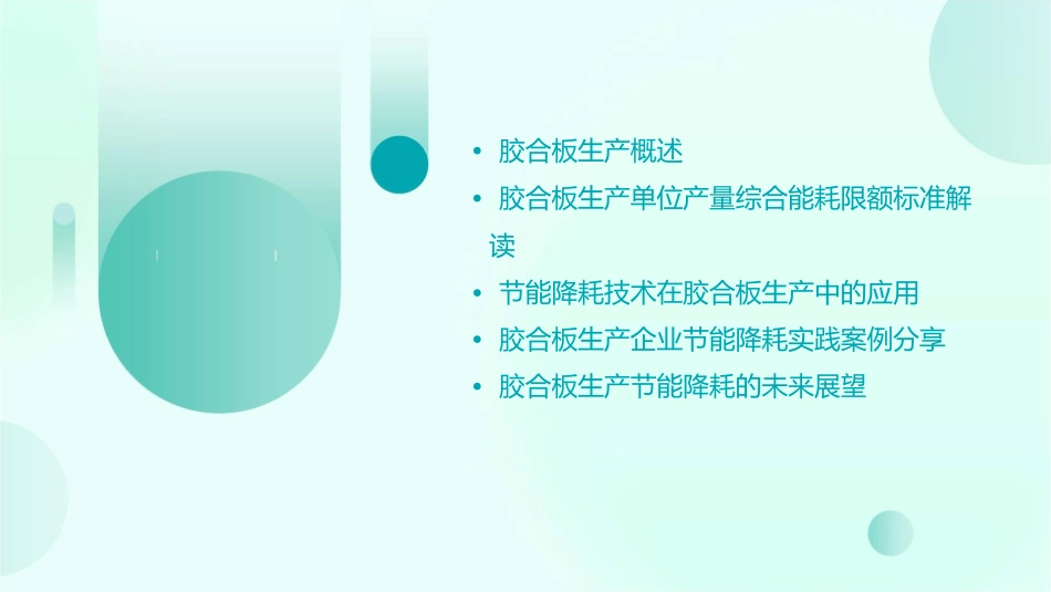胶合板生产单位产量综合能耗限额——标准宣贯材料课件_第2页