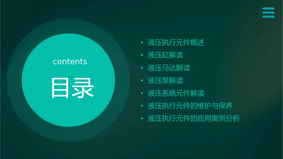 液压执行元件解读课件_第2页