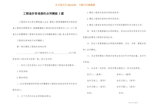 工程造价咨询委托合同模板3篇