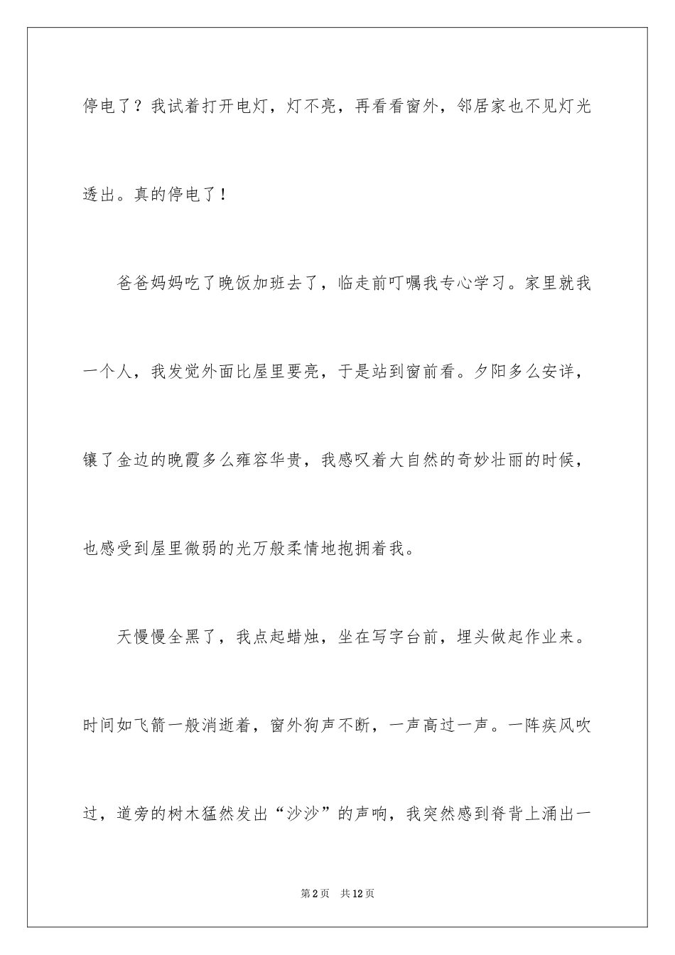 2024停电的一天周记_第2页
