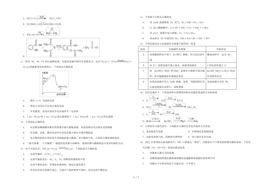 辽宁大连2022高一化学下学期期末考试试题_第2页
