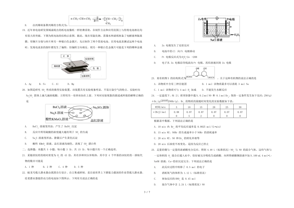 辽宁大连2022高一化学下学期期末考试试题_第3页