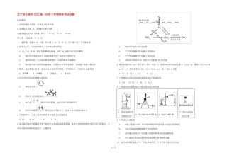 辽宁大连2022高一化学下学期期末考试试题