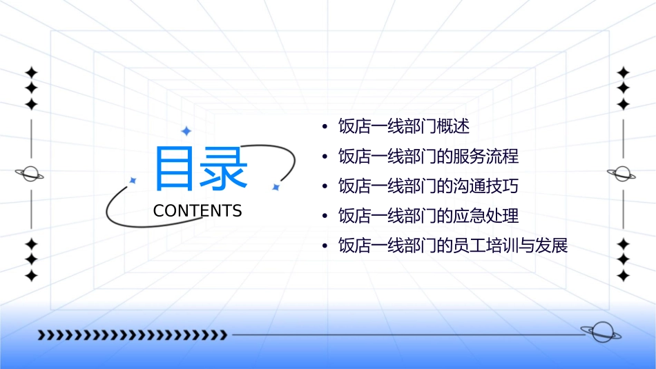 项目三走进饭店一线部门课件_第2页