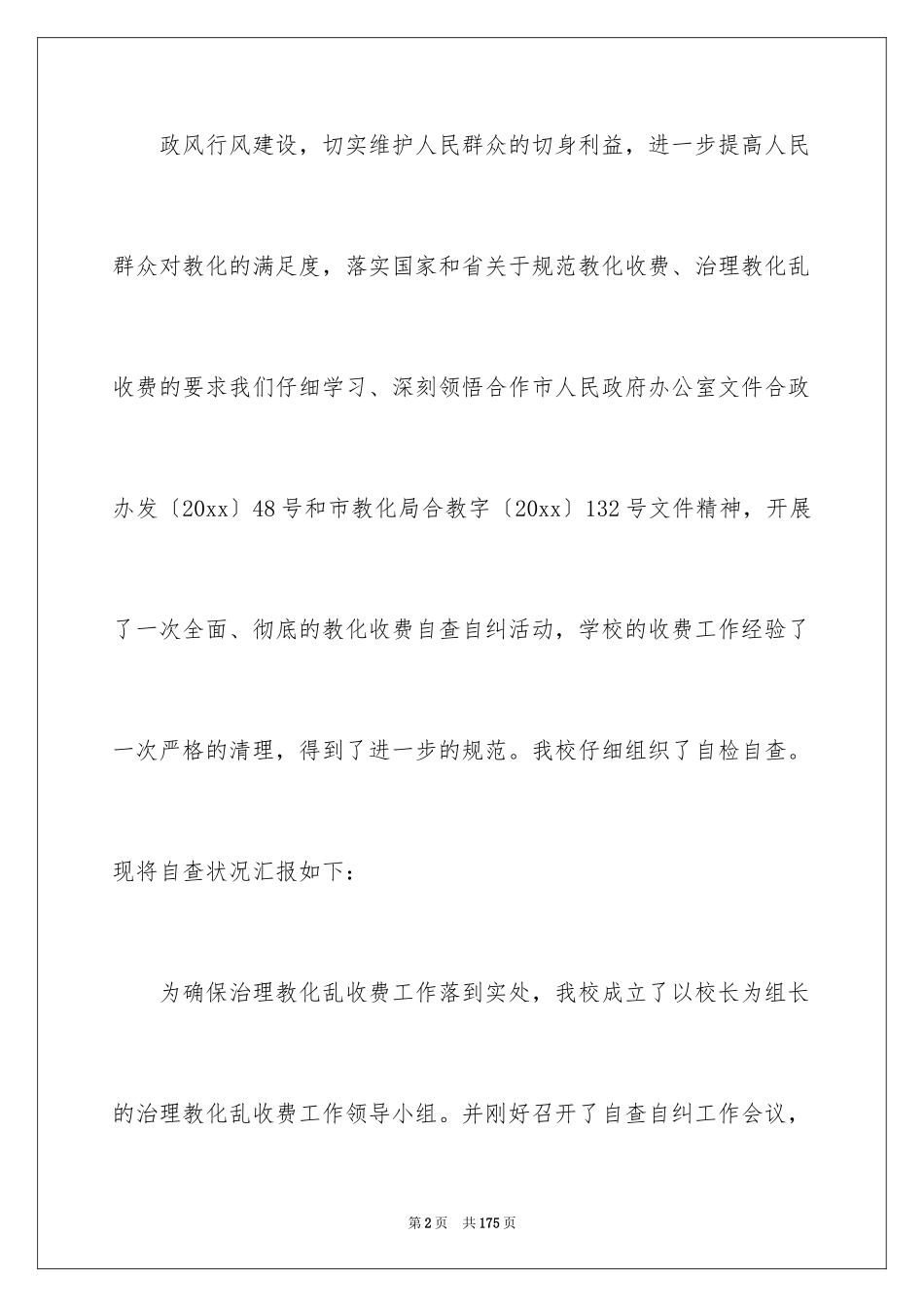 2024学校教育自查报告_第2页