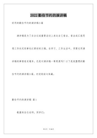2024勤俭节约的演讲稿_451