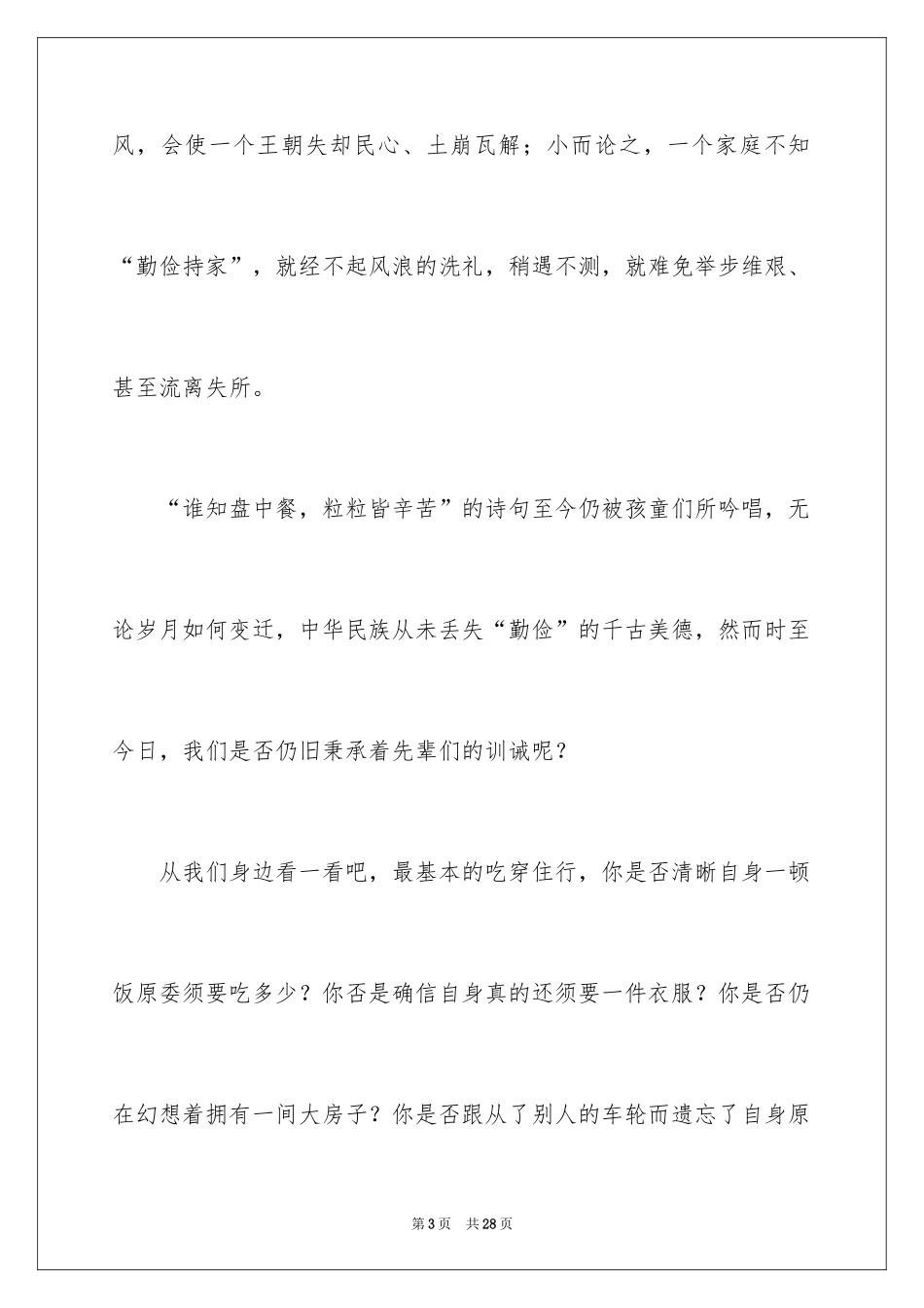 2024勤俭节约演讲稿_1235_第3页