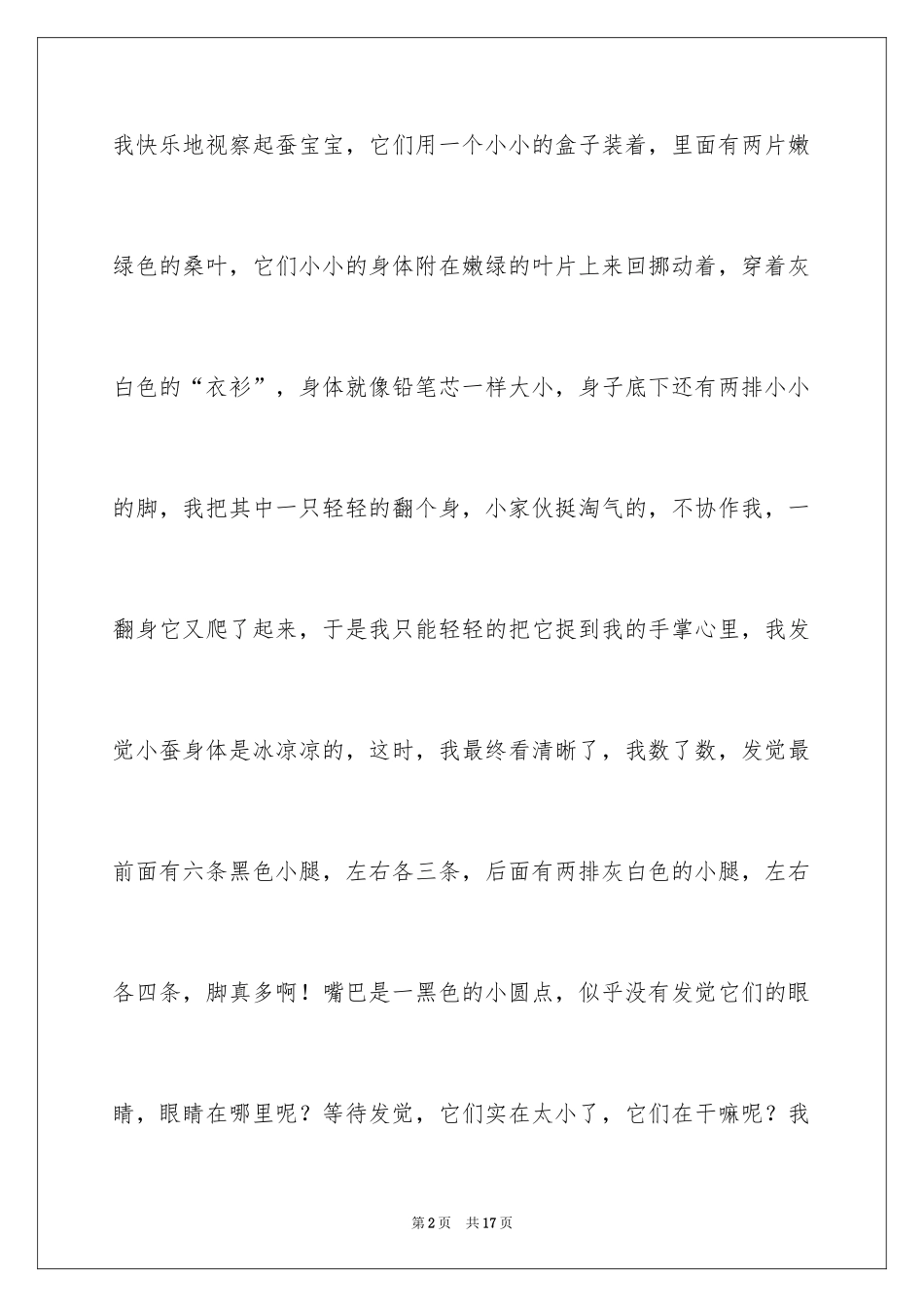 2024养蚕日记作文300字_12_第2页