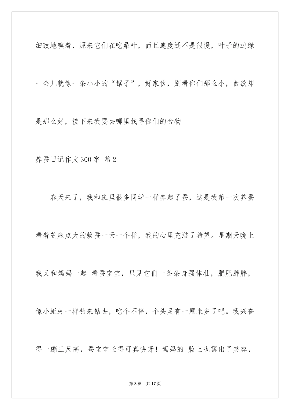 2024养蚕日记作文300字_12_第3页