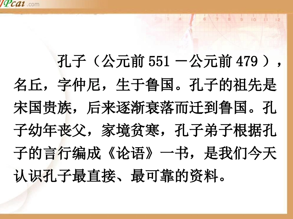 孔子和学生1_第3页
