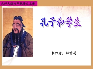 孔子和学生1