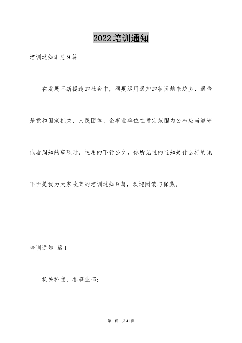 2024培训通知_21_第1页