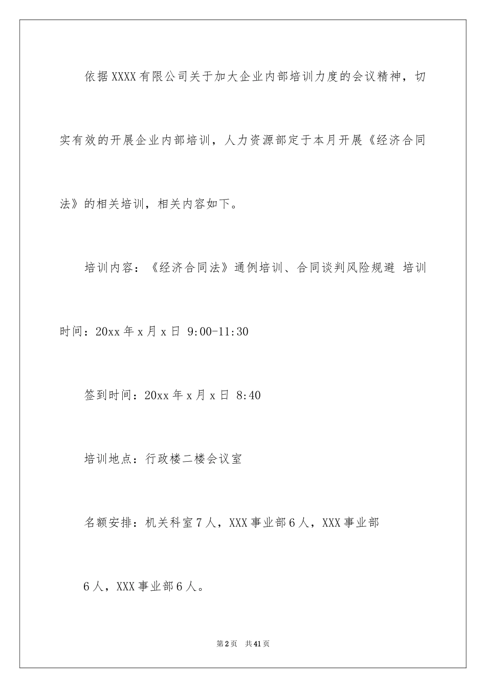 2024培训通知_21_第2页