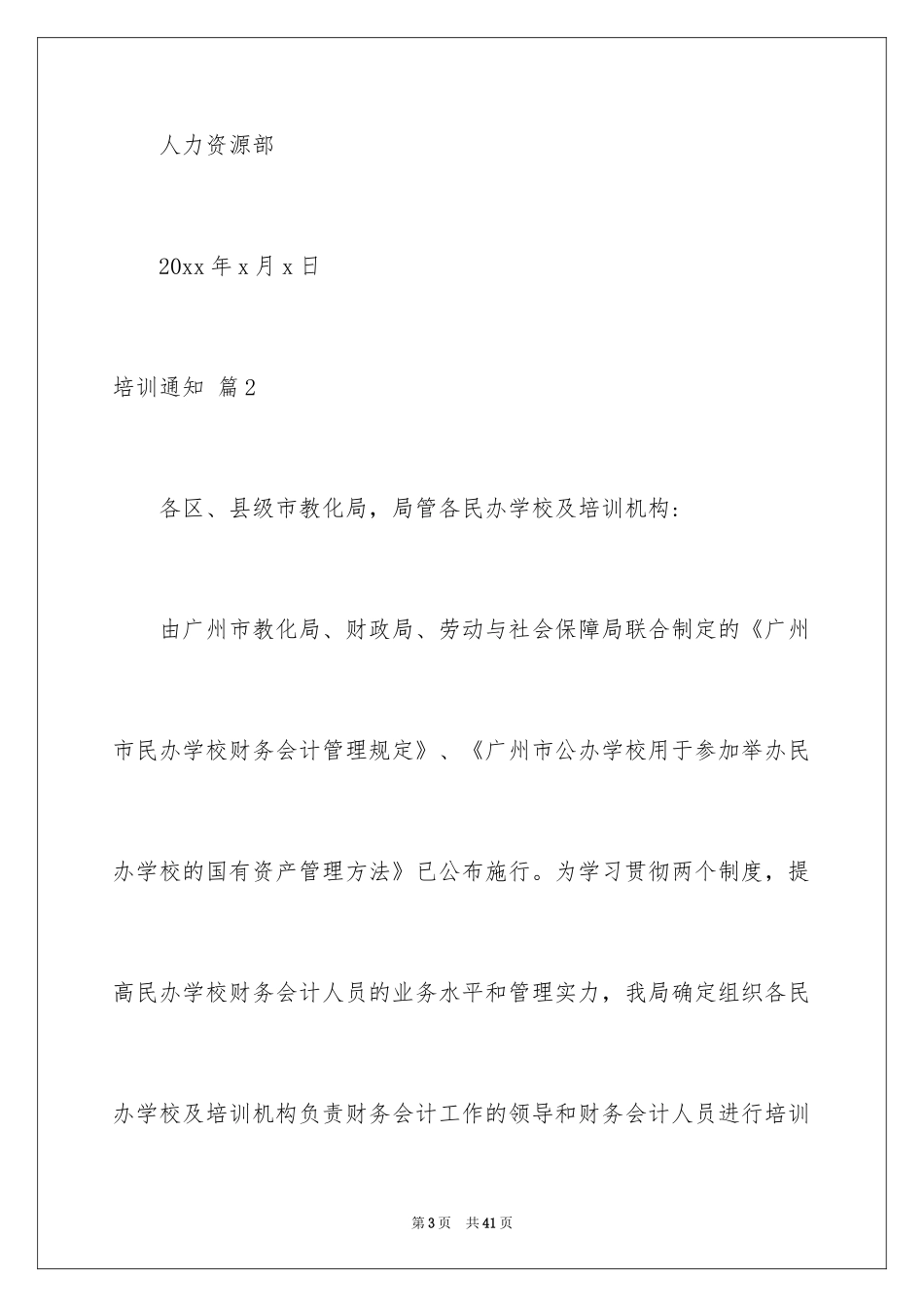 2024培训通知_21_第3页