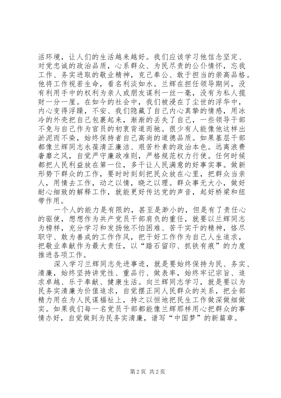 党员干部学习兰辉同志事迹体会精选三篇_第2页