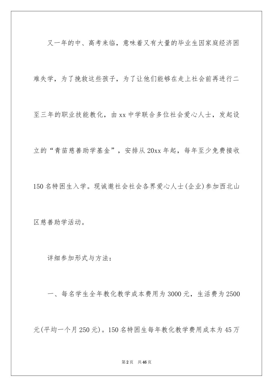 2024募捐倡议书_418_第2页