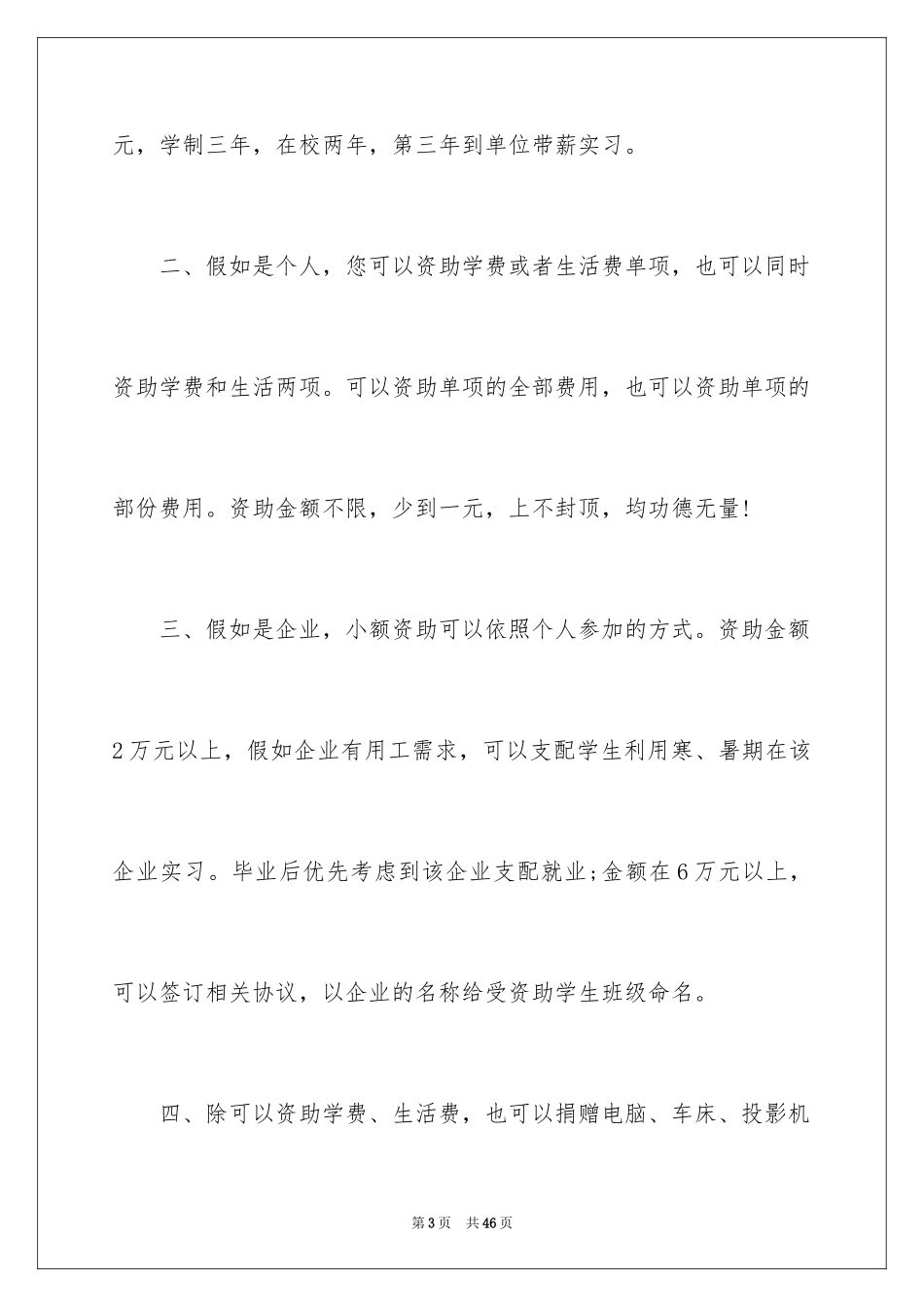 2024募捐倡议书_418_第3页