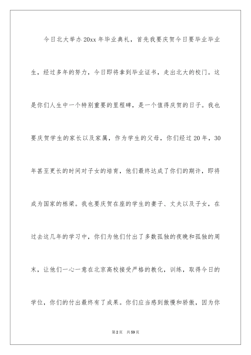 2024北大毕业典礼演讲稿_2_第2页