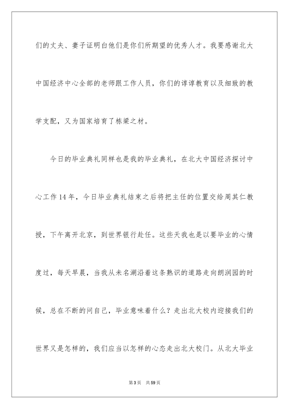 2024北大毕业典礼演讲稿_2_第3页