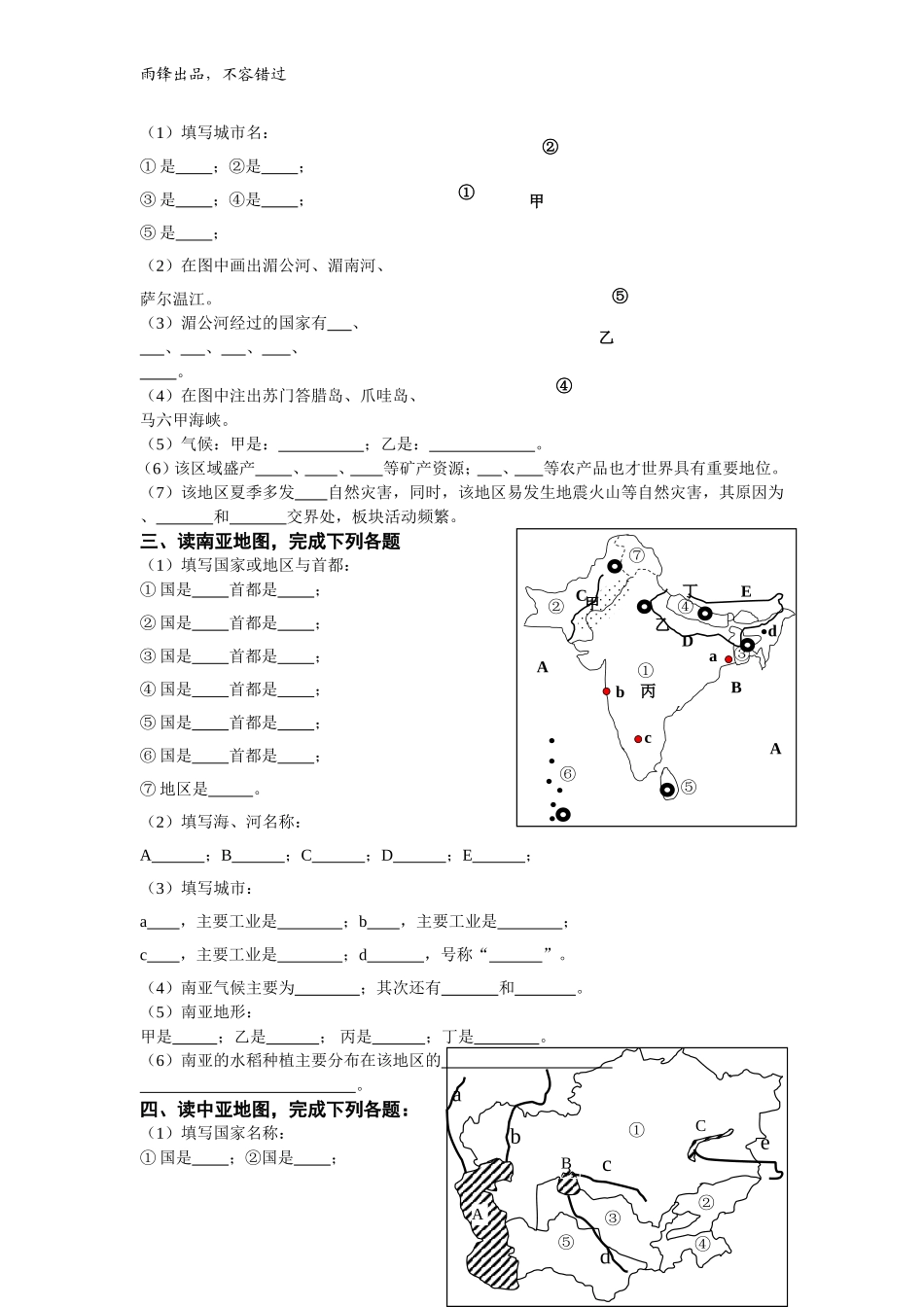 专业word手绘高清世界地理填充系列专题练习word版[1]2_第2页