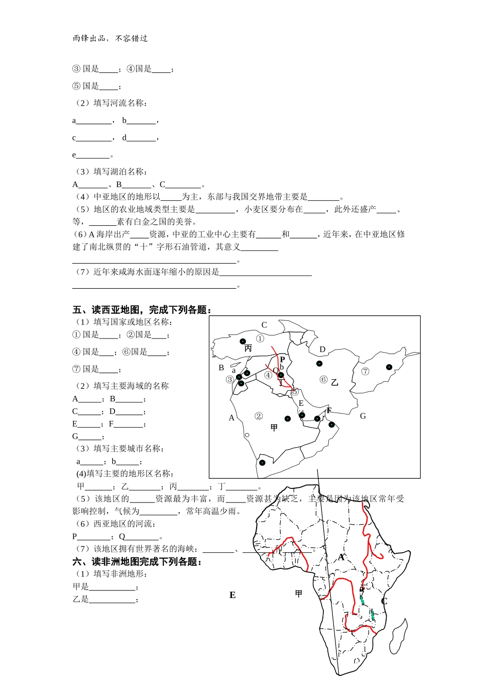 专业word手绘高清世界地理填充系列专题练习word版[1]2_第3页
