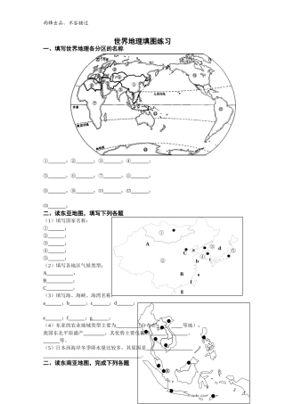 专业word手绘高清世界地理填充系列专题练习word版[1]2